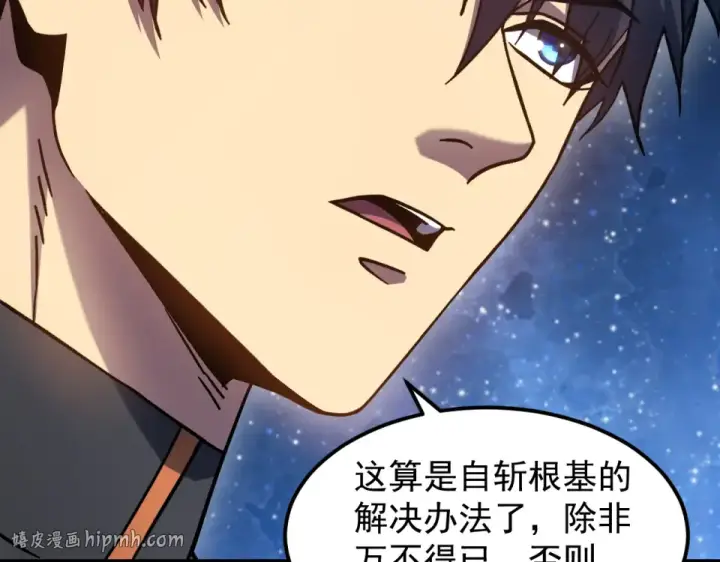 漫画《高武：登陆未来一万年》第277话 新旅途第112张图