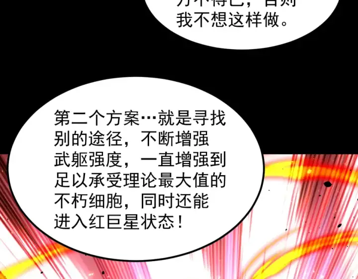 漫画《高武：登陆未来一万年》第277话 新旅途第113张图