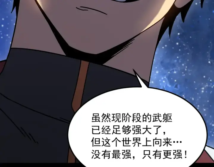 漫画《高武：登陆未来一万年》第277话 新旅途第118张图