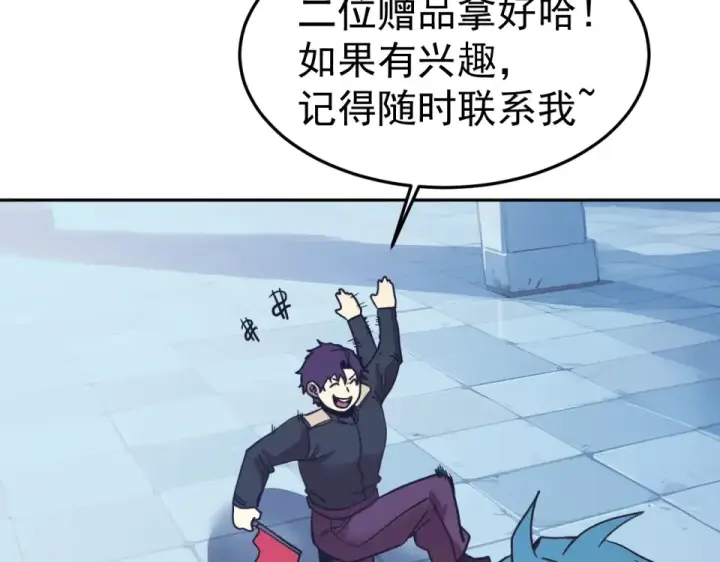 漫画《高武：登陆未来一万年》第277话 新旅途第12张图