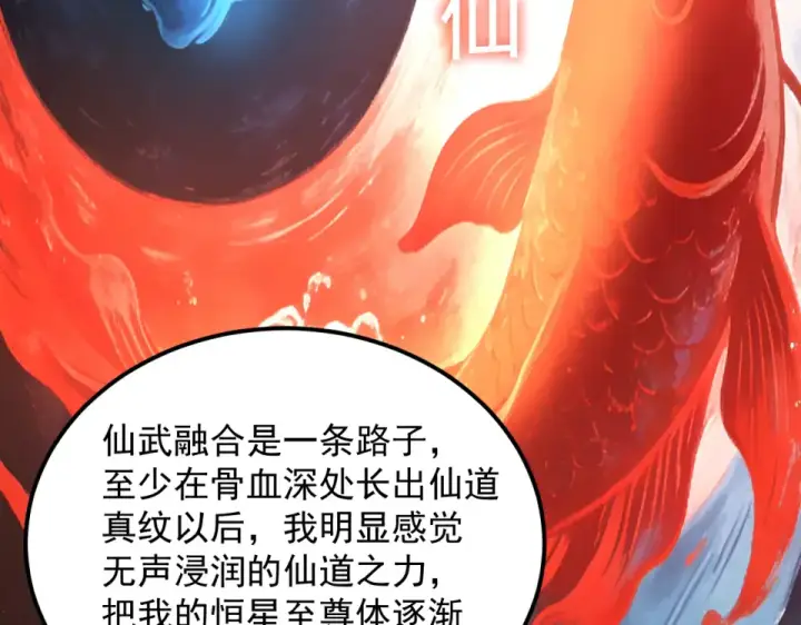 漫画《高武：登陆未来一万年》第277话 新旅途第121张图