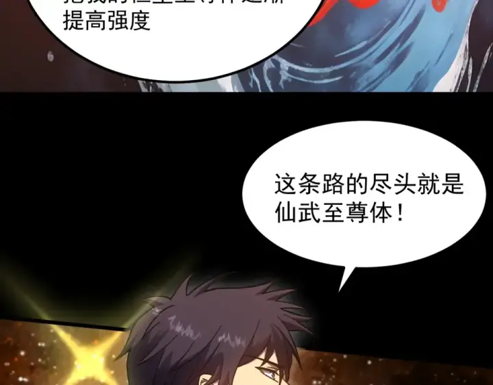 漫画《高武：登陆未来一万年》第277话 新旅途第122张图