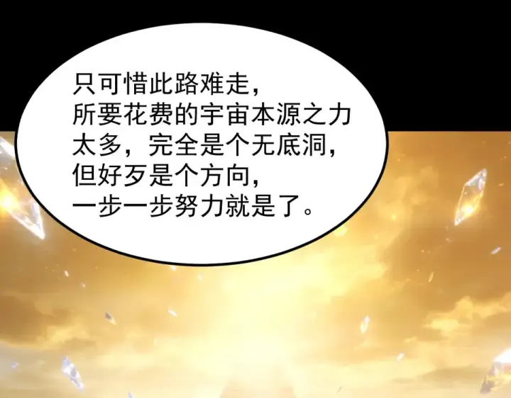 漫画《高武：登陆未来一万年》第277话 新旅途第126张图