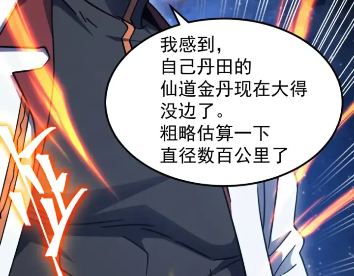 漫画《高武：登陆未来一万年》第277话 新旅途第132张图