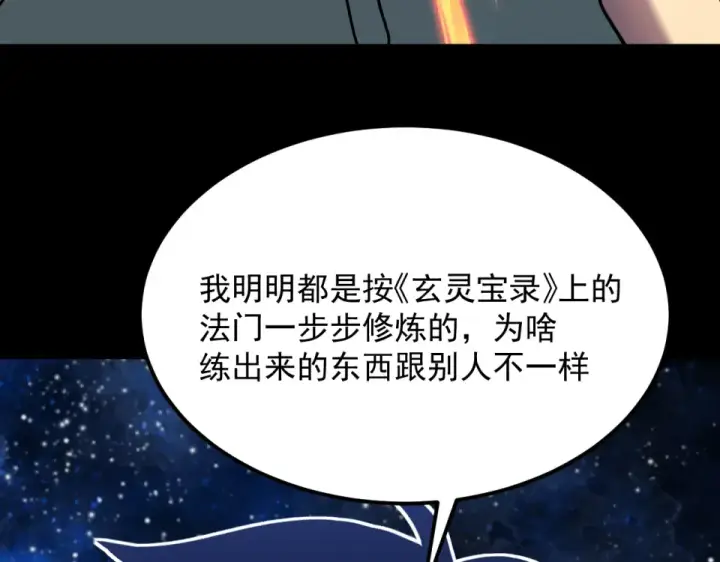 漫画《高武：登陆未来一万年》第277话 新旅途第134张图