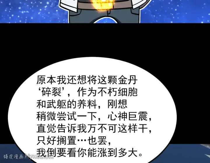 漫画《高武：登陆未来一万年》第277话 新旅途第136张图