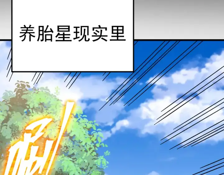 漫画《高武：登陆未来一万年》第277话 新旅途第140张图