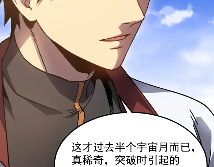 漫画《高武：登陆未来一万年》第277话 新旅途第147张图
