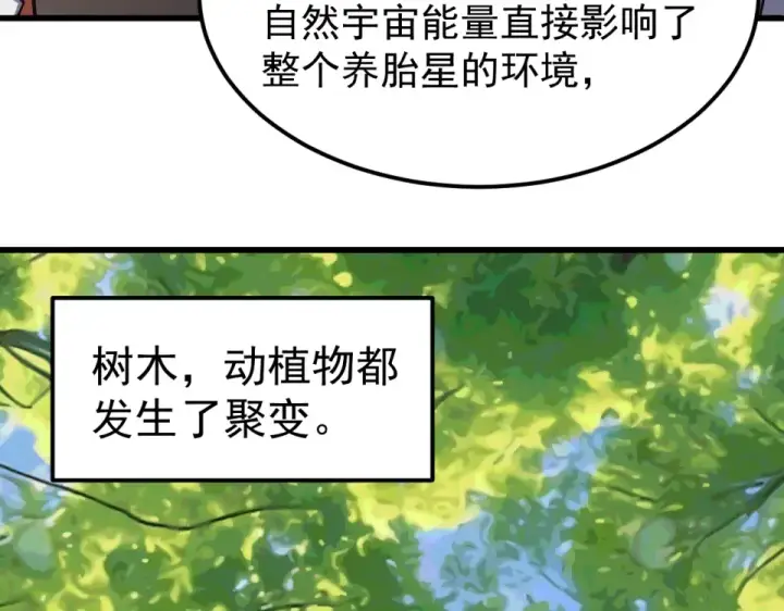 漫画《高武：登陆未来一万年》第277话 新旅途第148张图
