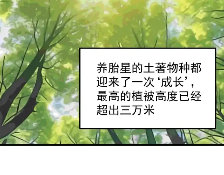 漫画《高武：登陆未来一万年》第277话 新旅途第150张图