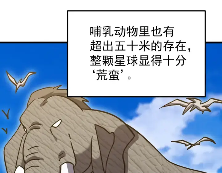 漫画《高武：登陆未来一万年》第277话 新旅途第151张图