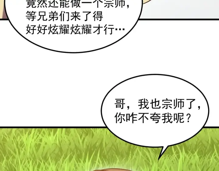 漫画《高武：登陆未来一万年》第277话 新旅途第159张图