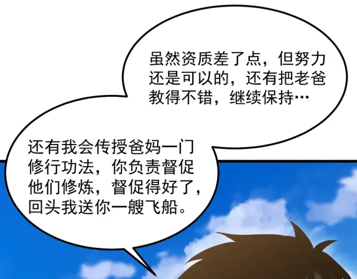 漫画《高武：登陆未来一万年》第277话 新旅途第166张图