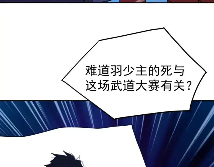 漫画《高武：登陆未来一万年》第277话 新旅途第17张图