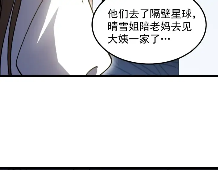漫画《高武：登陆未来一万年》第277话 新旅途第175张图