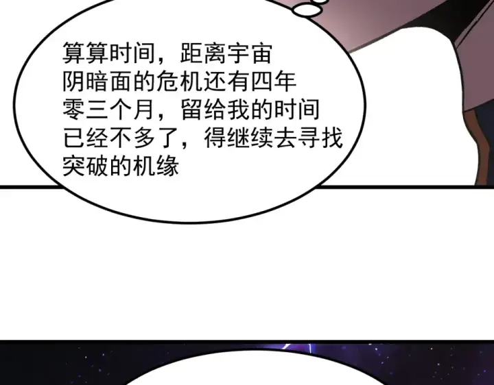 漫画《高武：登陆未来一万年》第277话 新旅途第178张图