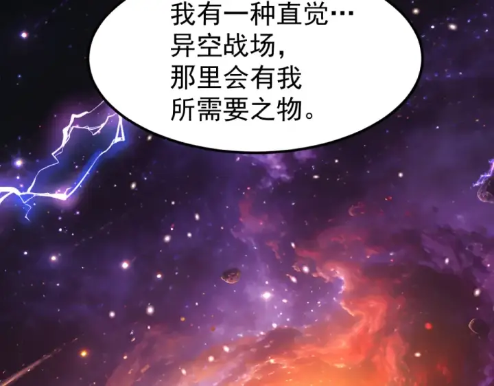 漫画《高武：登陆未来一万年》第277话 新旅途第179张图