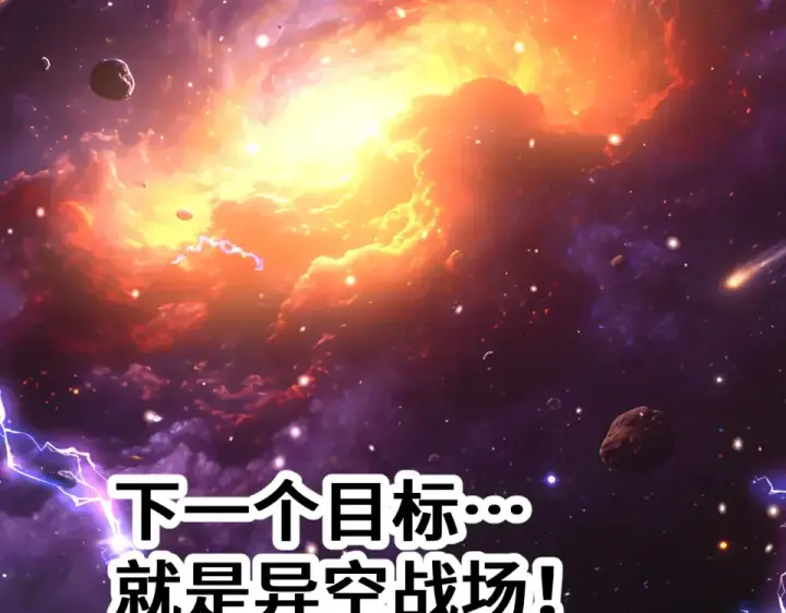 漫画《高武：登陆未来一万年》第277话 新旅途第180张图