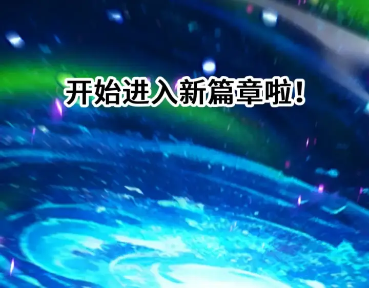 漫画《高武：登陆未来一万年》第277话 新旅途第185张图
