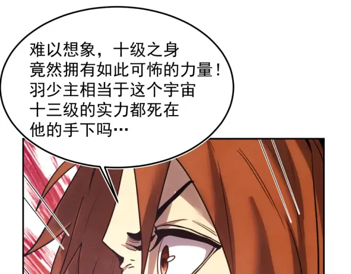 漫画《高武：登陆未来一万年》第277话 新旅途第26张图