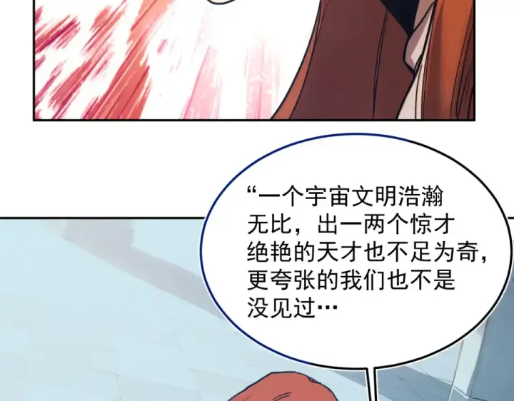 漫画《高武：登陆未来一万年》第277话 新旅途第28张图