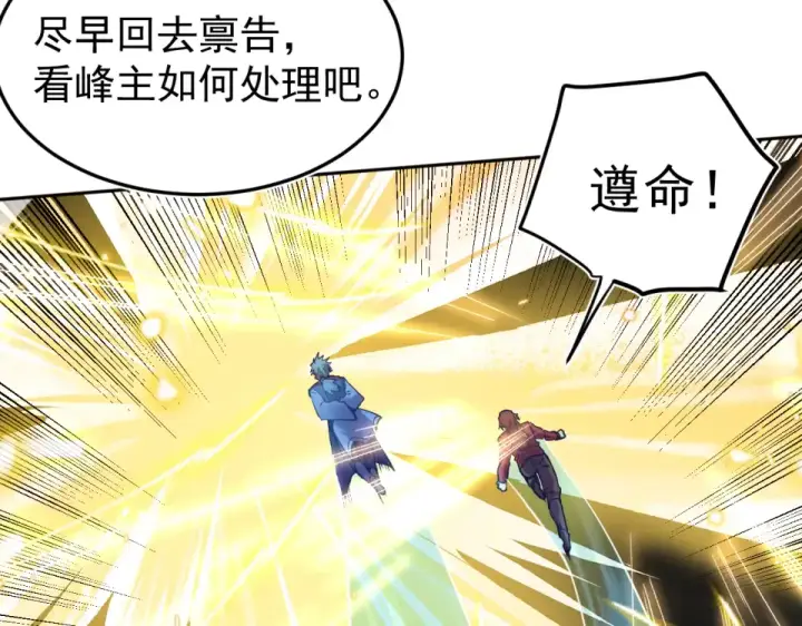 漫画《高武：登陆未来一万年》第277话 新旅途第34张图