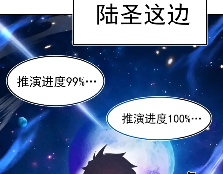 漫画《高武：登陆未来一万年》第277话 新旅途第38张图