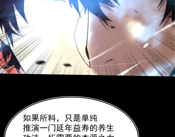 漫画《高武：登陆未来一万年》第277话 新旅途第42张图