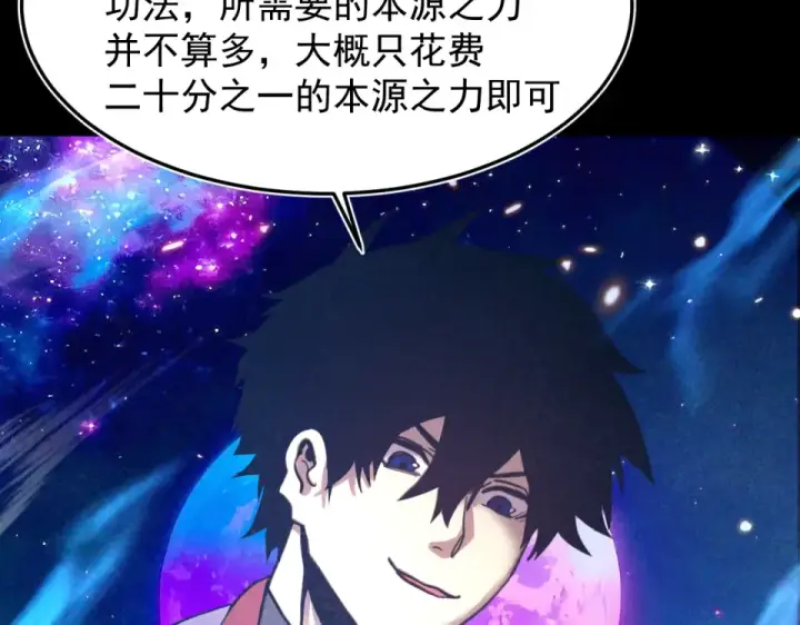 漫画《高武：登陆未来一万年》第277话 新旅途第43张图