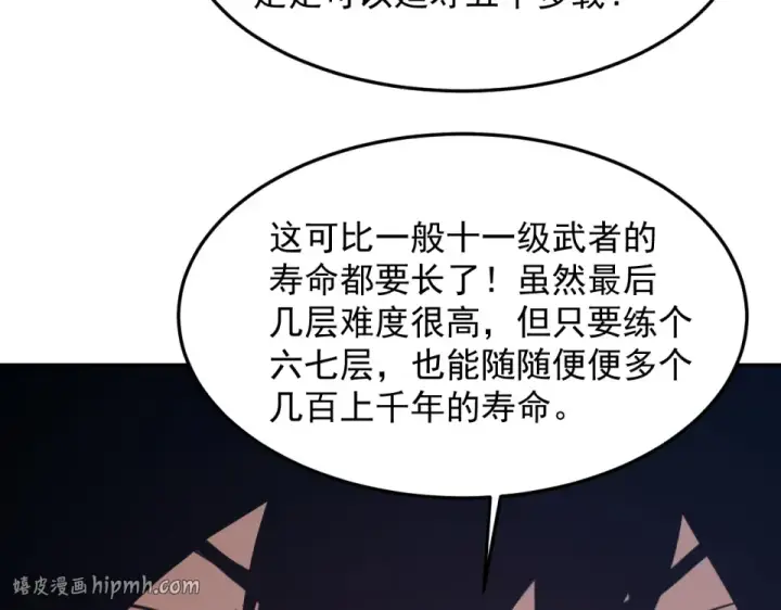漫画《高武：登陆未来一万年》第277话 新旅途第48张图
