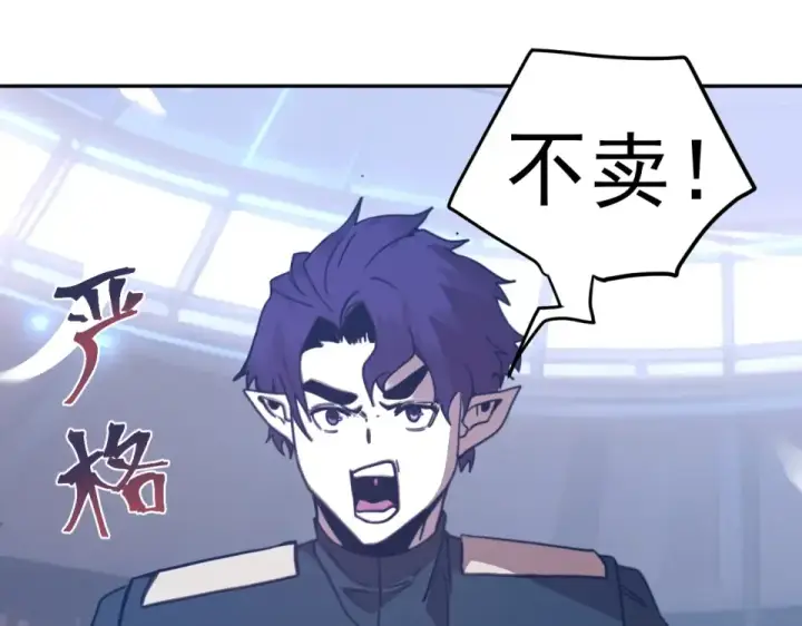 漫画《高武：登陆未来一万年》第277话 新旅途第5张图