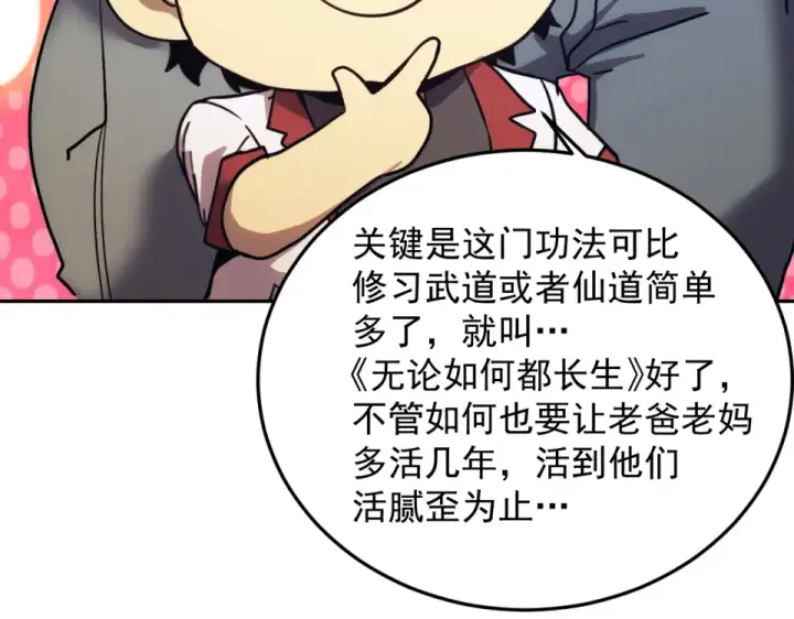 漫画《高武：登陆未来一万年》第277话 新旅途第53张图