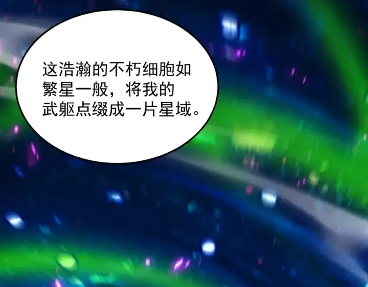 漫画《高武：登陆未来一万年》第277话 新旅途第63张图