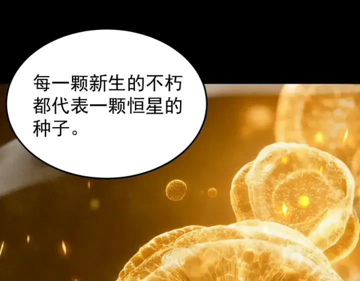 漫画《高武：登陆未来一万年》第277话 新旅途第66张图