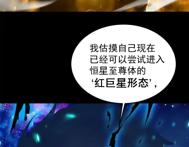漫画《高武：登陆未来一万年》第277话 新旅途第68张图