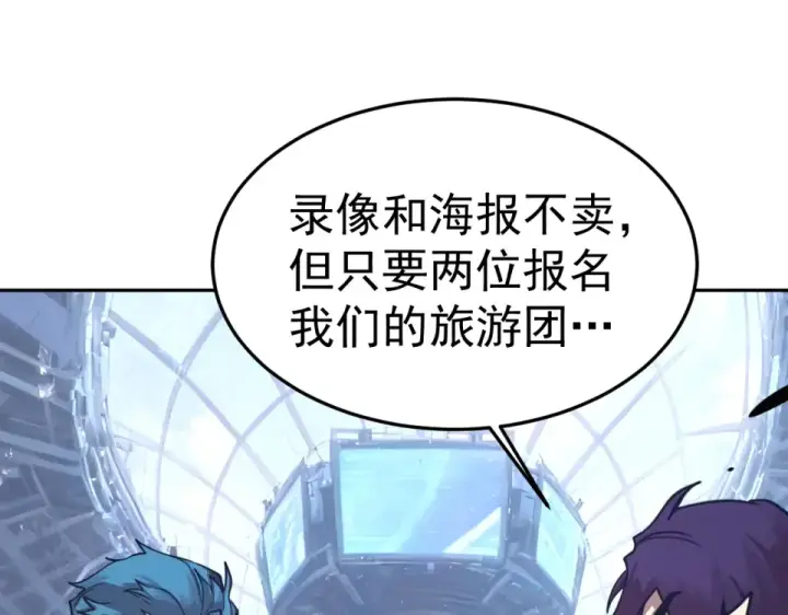 漫画《高武：登陆未来一万年》第277话 新旅途第7张图