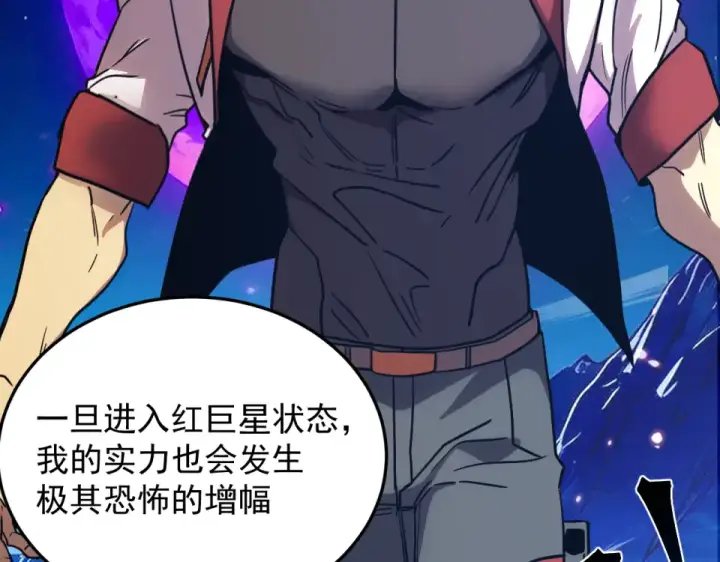漫画《高武：登陆未来一万年》第277话 新旅途第81张图