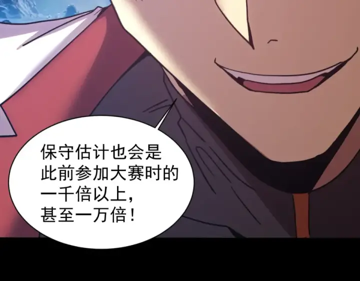 漫画《高武：登陆未来一万年》第277话 新旅途第85张图