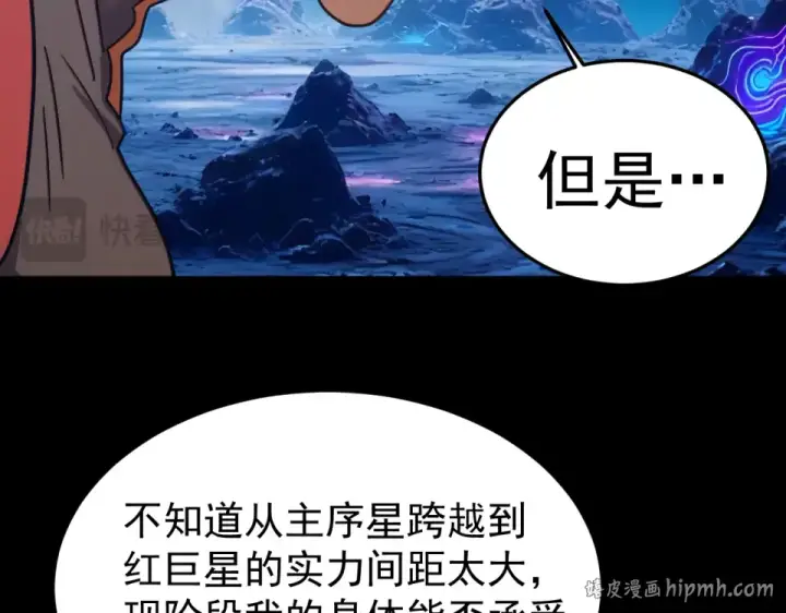 漫画《高武：登陆未来一万年》第277话 新旅途第88张图