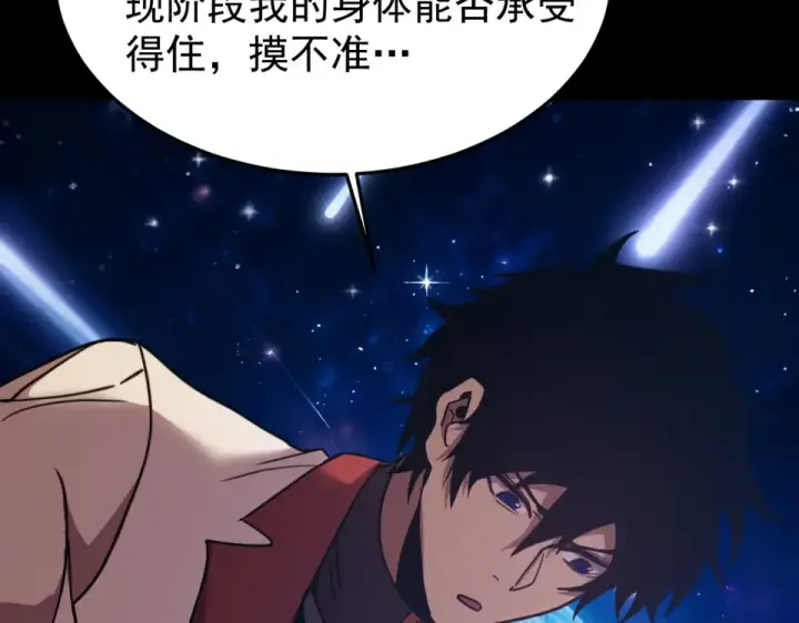 漫画《高武：登陆未来一万年》第277话 新旅途第89张图