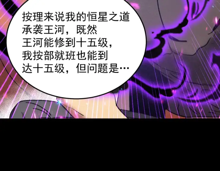 漫画《高武：登陆未来一万年》第277话 新旅途第94张图