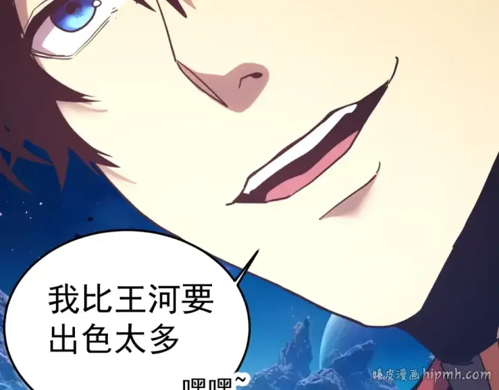 漫画《高武：登陆未来一万年》第277话 新旅途第96张图