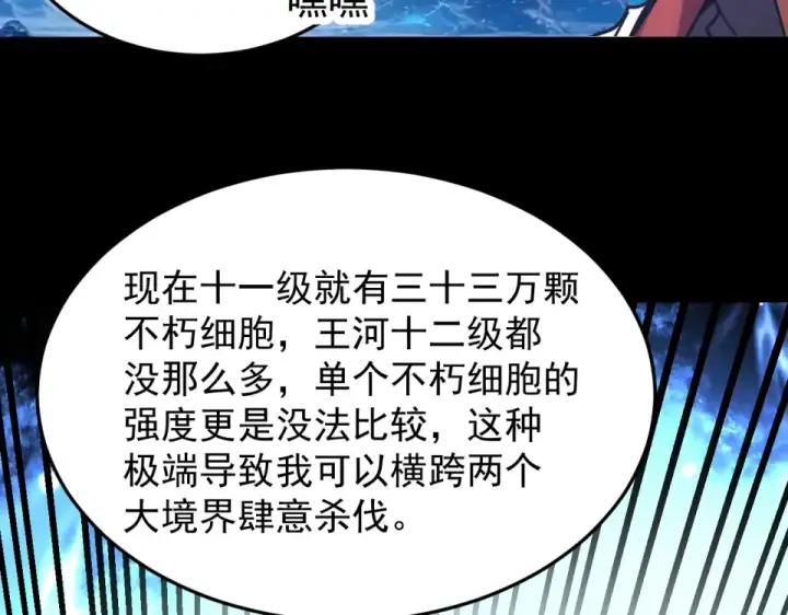 漫画《高武：登陆未来一万年》第277话 新旅途第97张图