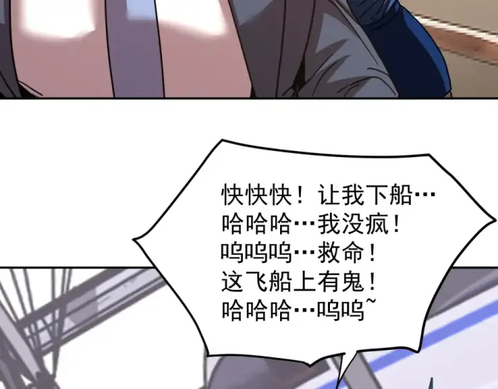 漫画《高武：登陆未来一万年》第278话 新能力第167张图