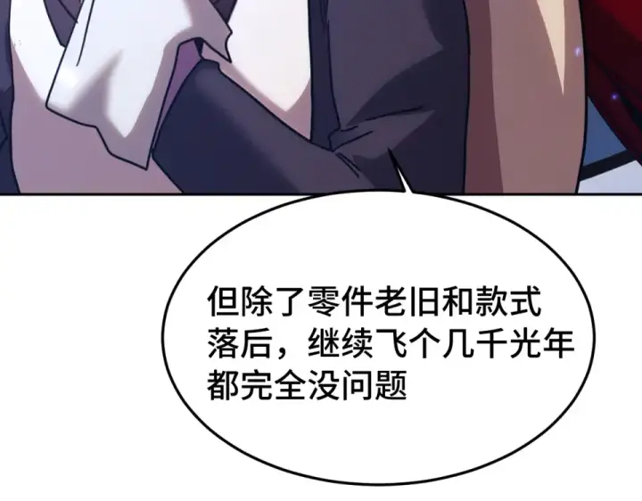 漫画《高武：登陆未来一万年》第279话 旅行第100张图