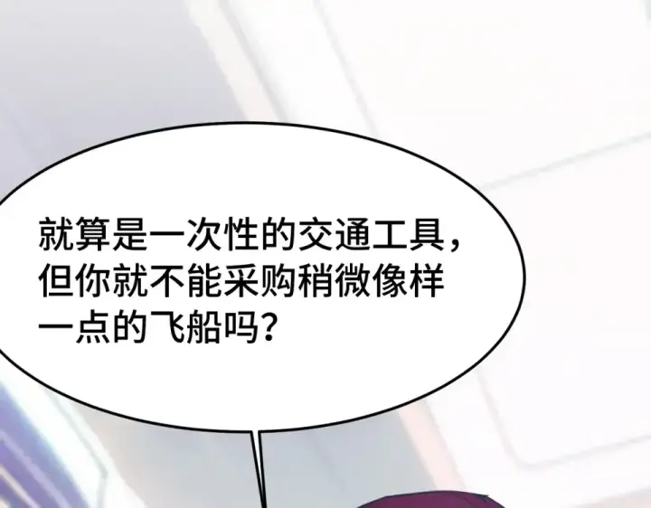 漫画《高武：登陆未来一万年》第279话 旅行第101张图