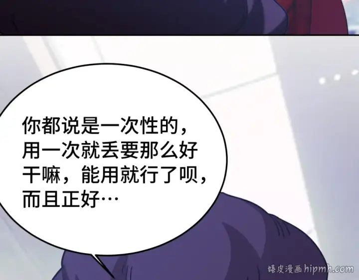 漫画《高武：登陆未来一万年》第279话 旅行第104张图