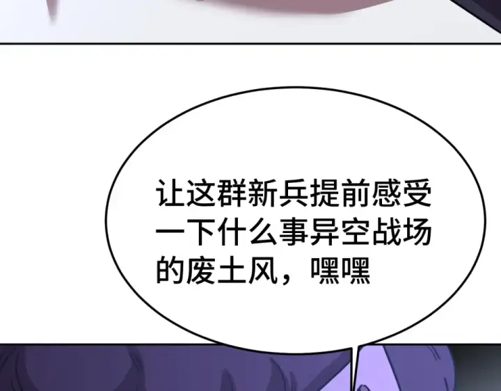 漫画《高武：登陆未来一万年》第279话 旅行第107张图