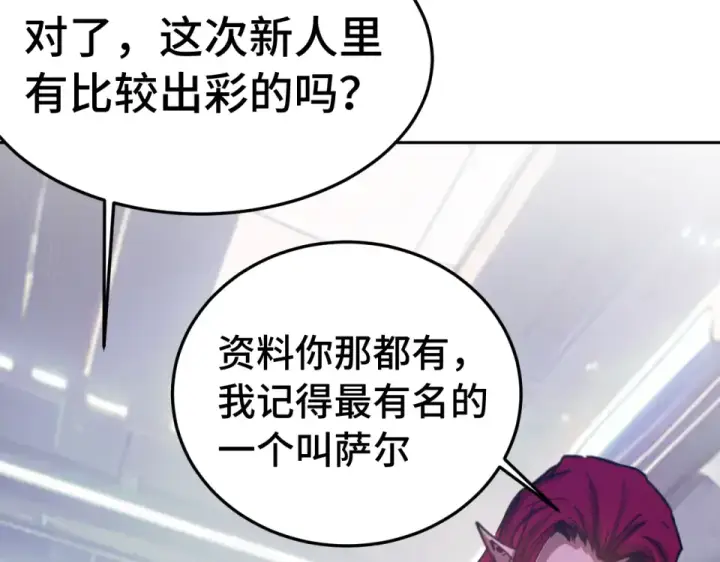 漫画《高武：登陆未来一万年》第279话 旅行第110张图