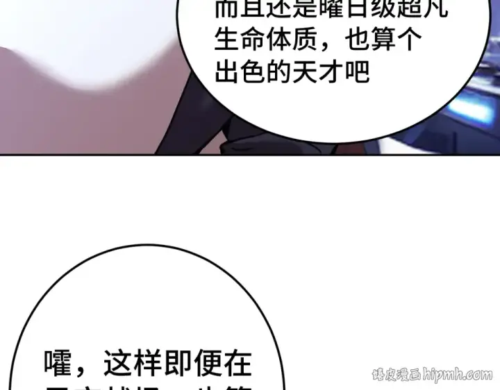 漫画《高武：登陆未来一万年》第279话 旅行第112张图